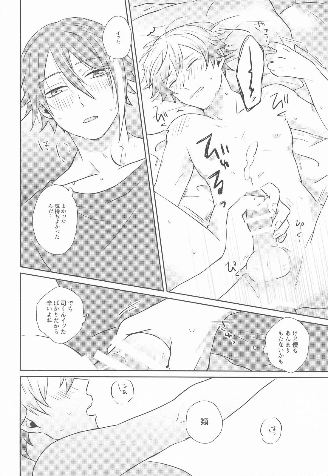 ハジメテのススメ！ Page.35