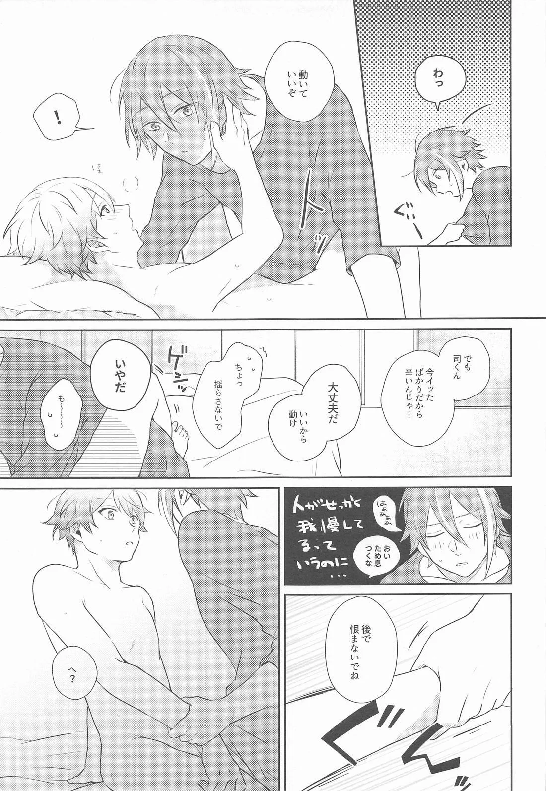 ハジメテのススメ！ Page.36