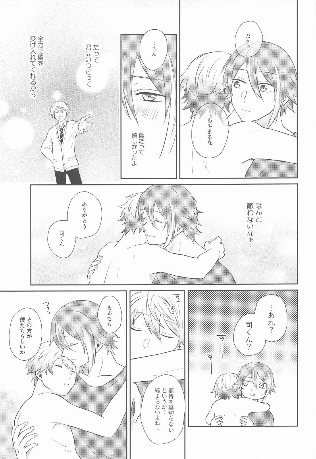 ハジメテのススメ！ Page.40