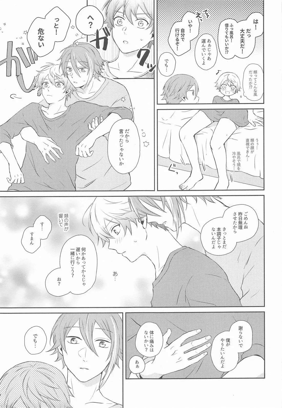 ハジメテのススメ！ Page.42
