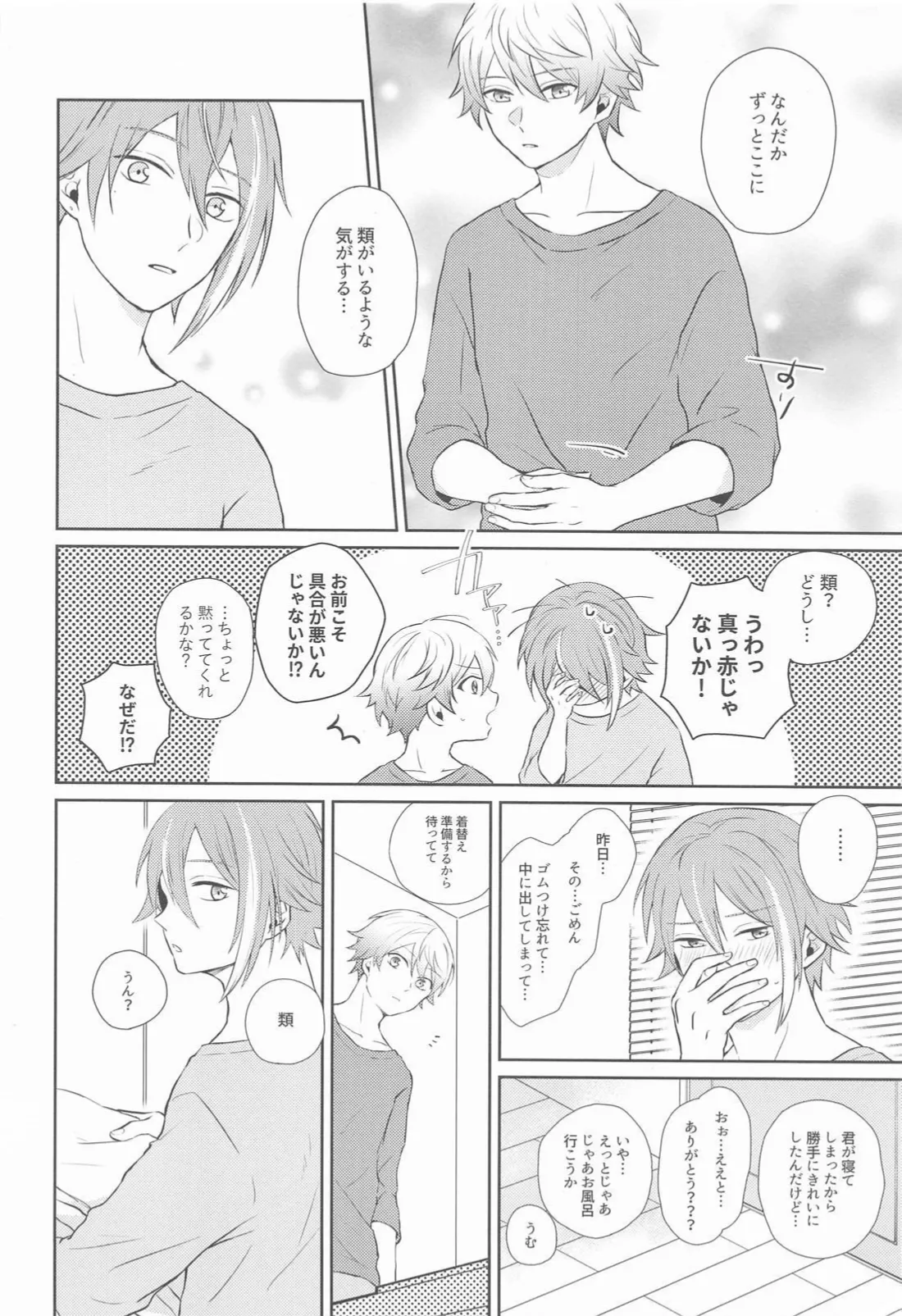 ハジメテのススメ！ Page.43