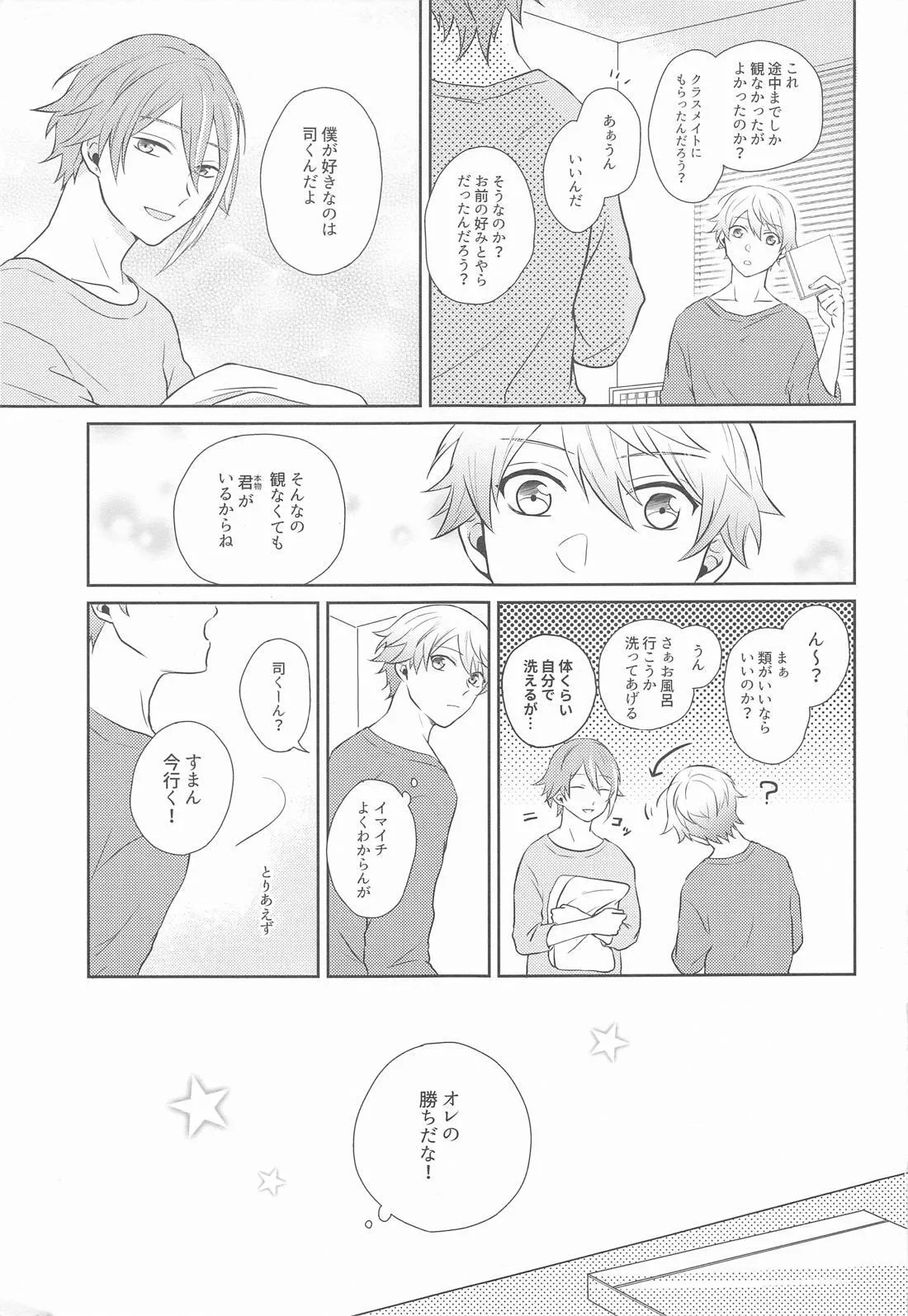ハジメテのススメ！ Page.44