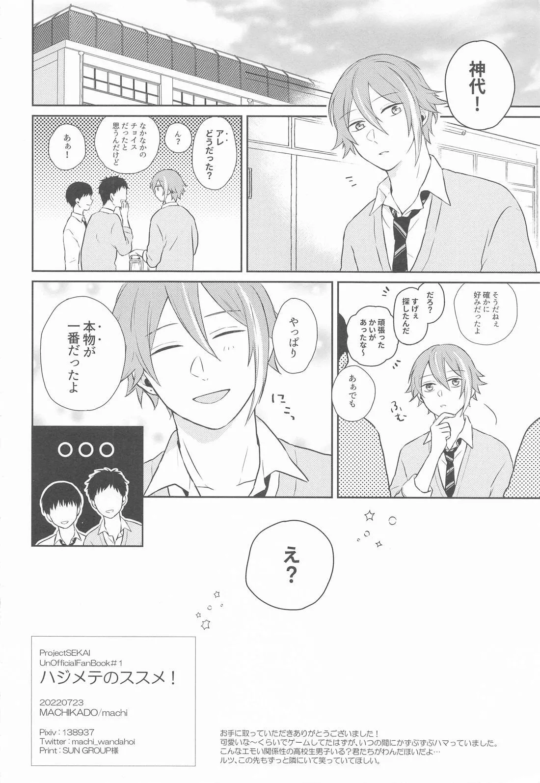 ハジメテのススメ！ Page.45