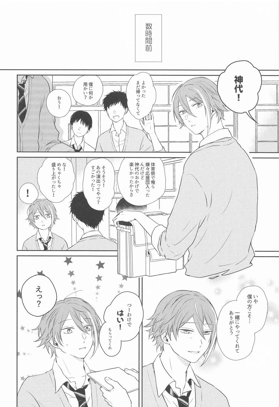 ハジメテのススメ！ Page.5