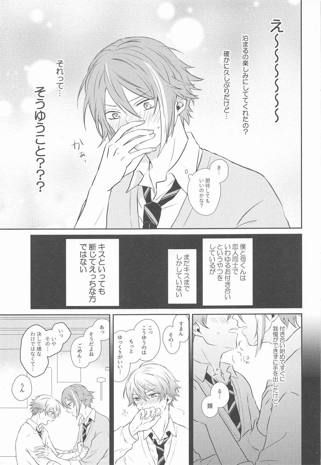 ハジメテのススメ！ Page.8