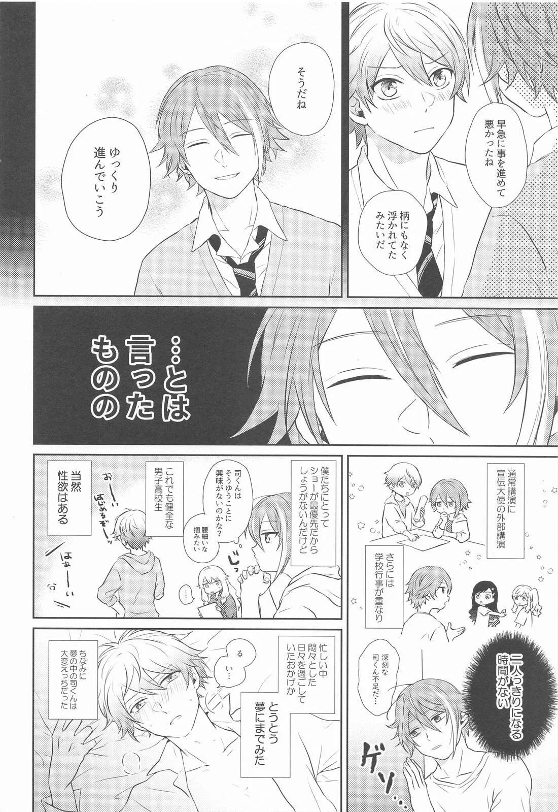 ハジメテのススメ！ Page.9