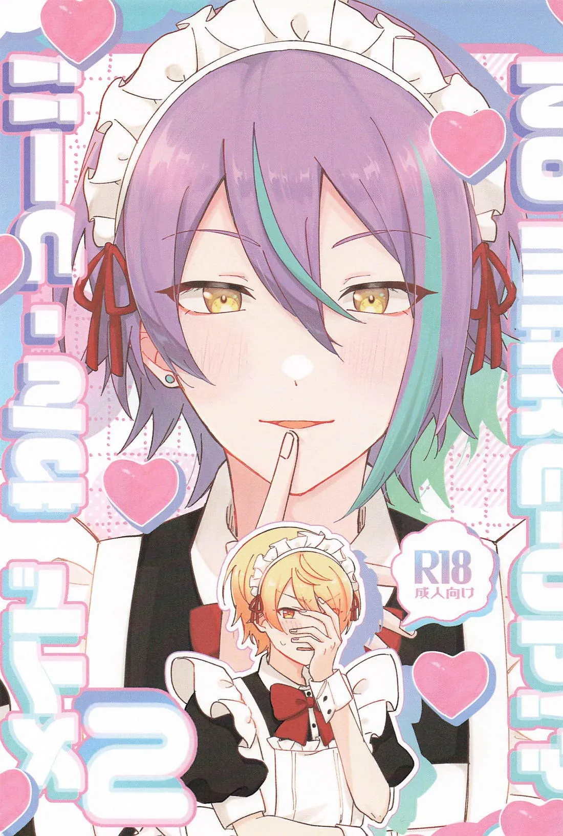 NO MAKE-UP !? メイド わん・つー !!2