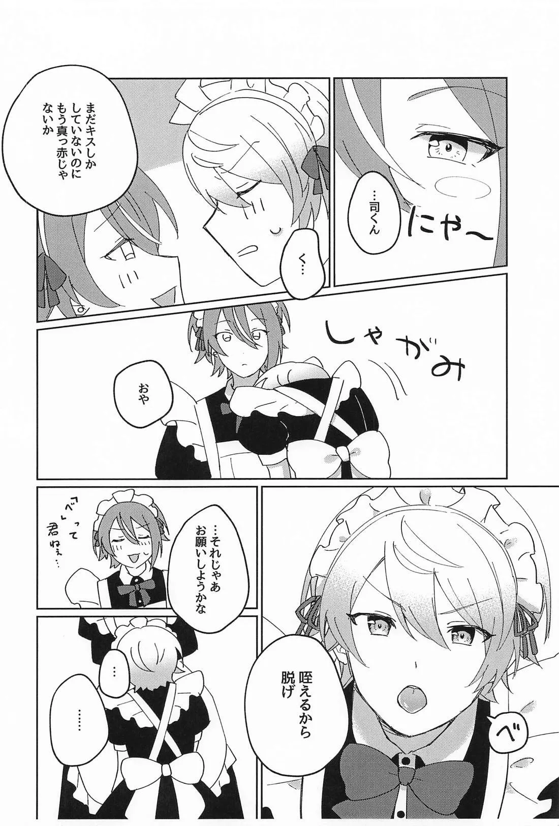 NO MAKE-UP !? メイド わん・つー !!2 Page.11