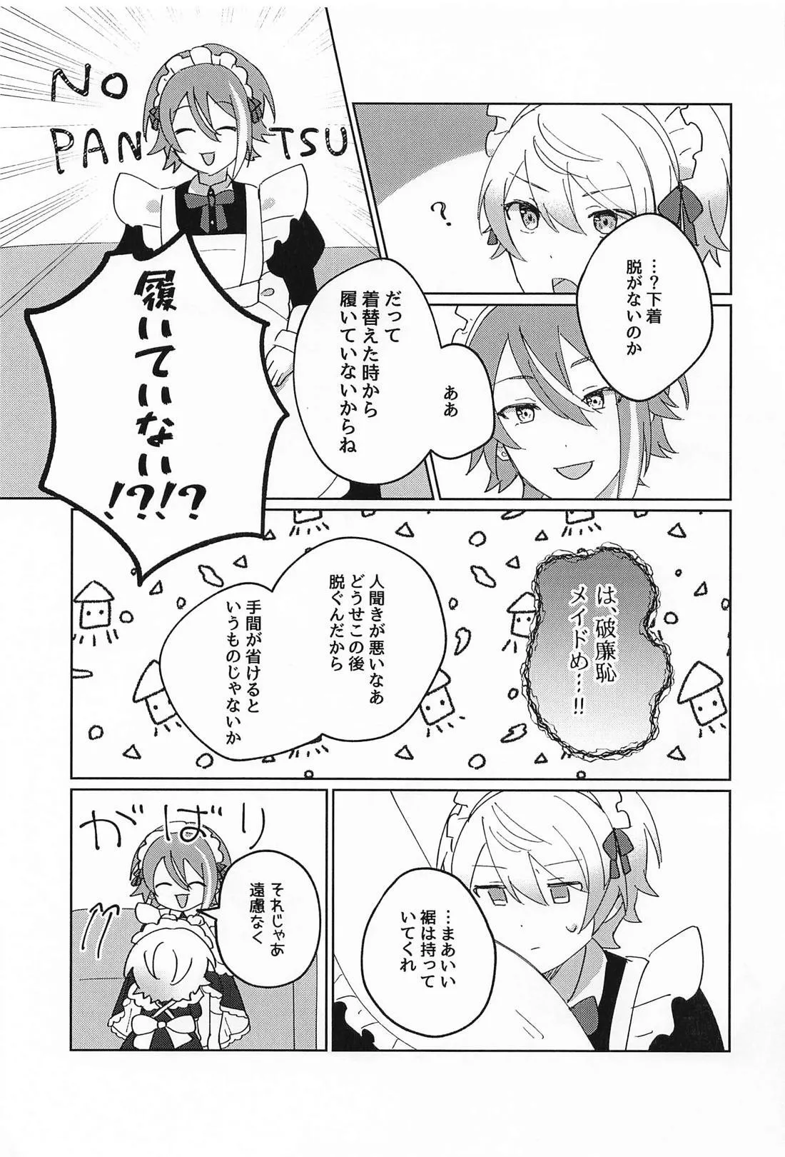 NO MAKE-UP !? メイド わん・つー !!2 Page.12