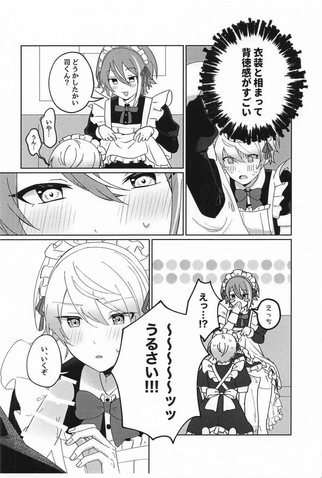 NO MAKE-UP !? メイド わん・つー !!2 Page.13