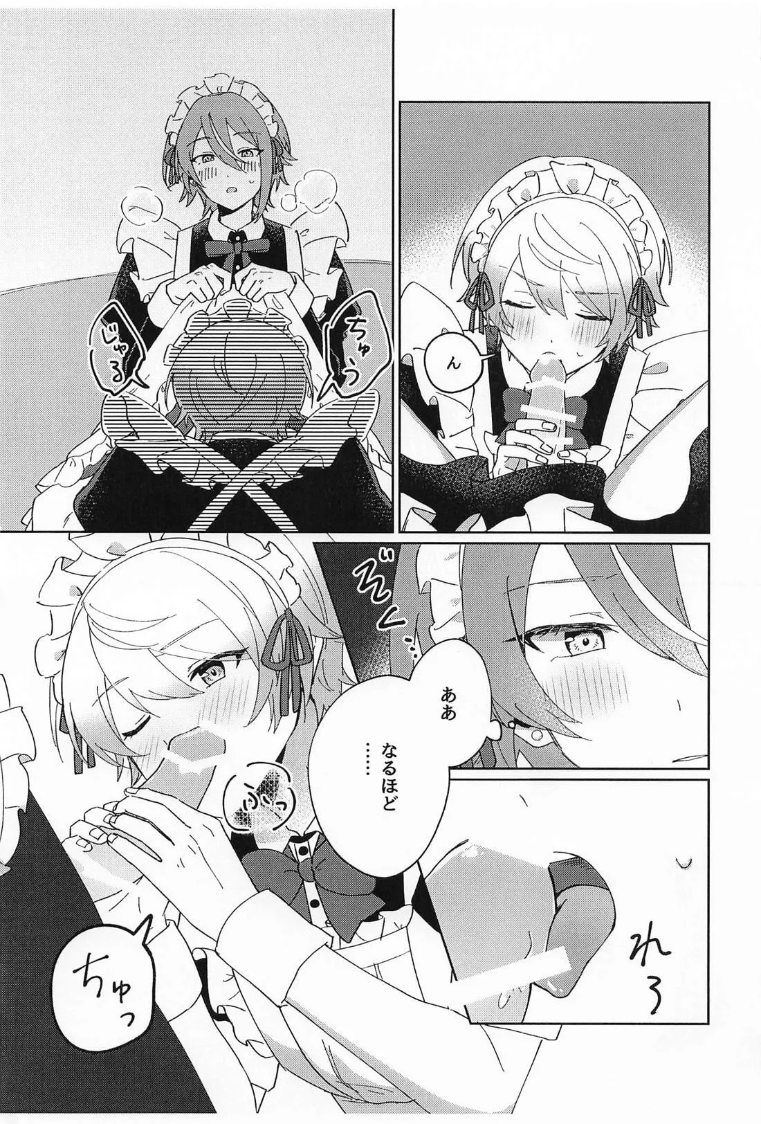 NO MAKE-UP !? メイド わん・つー !!2 Page.14