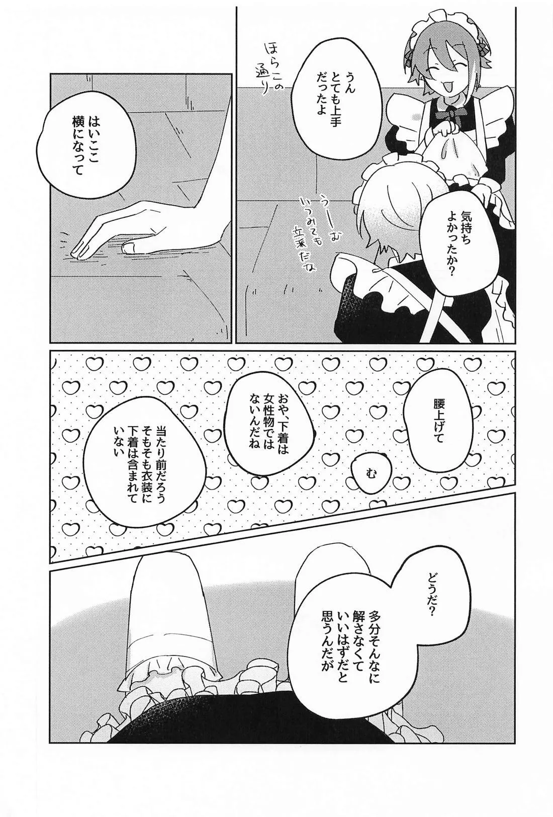 NO MAKE-UP !? メイド わん・つー !!2 Page.16