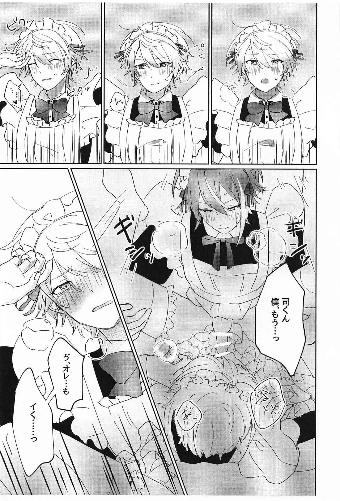 NO MAKE-UP !? メイド わん・つー !!2 Page.18