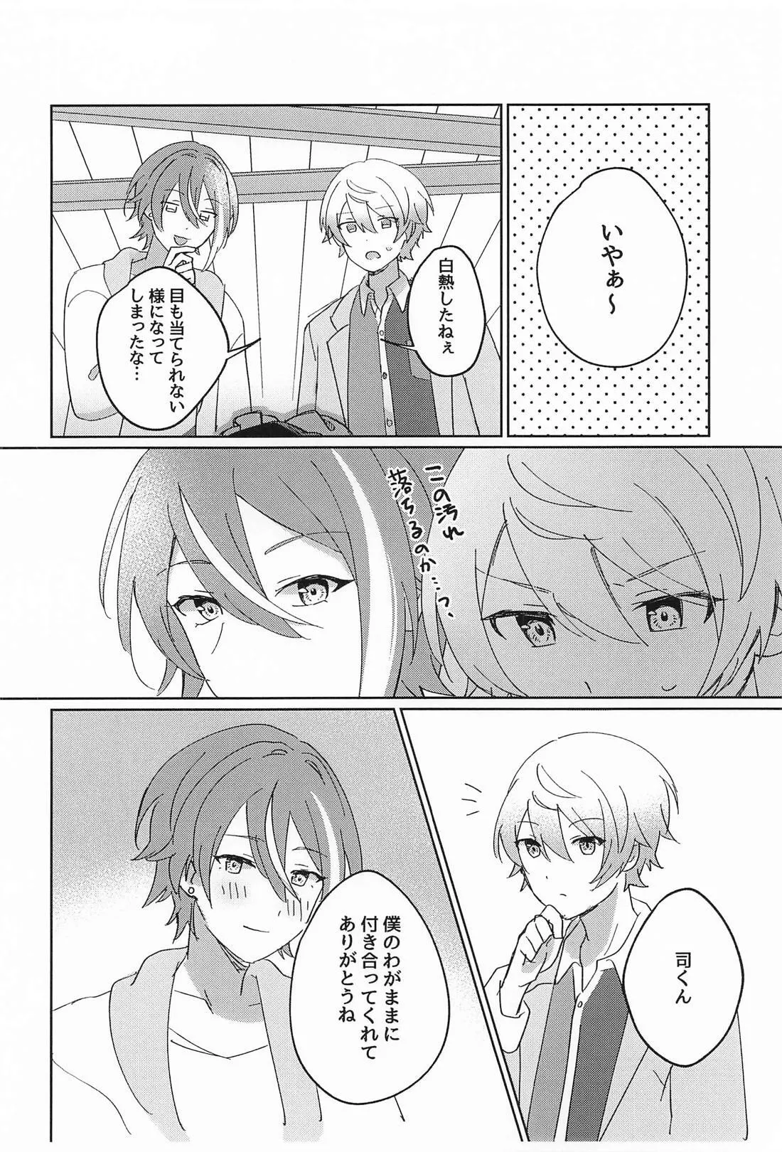 NO MAKE-UP !? メイド わん・つー !!2 Page.21
