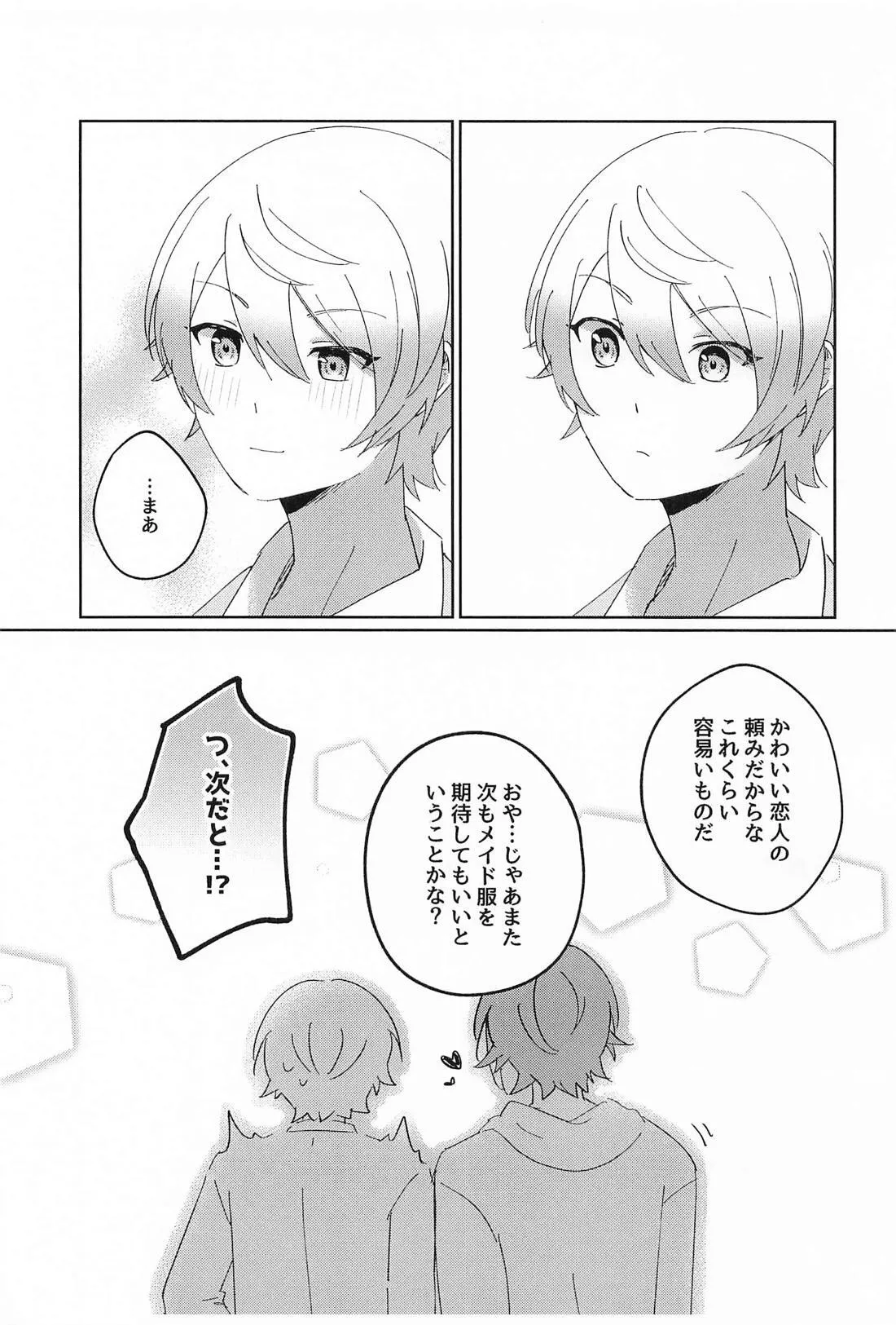 NO MAKE-UP !? メイド わん・つー !!2 Page.22