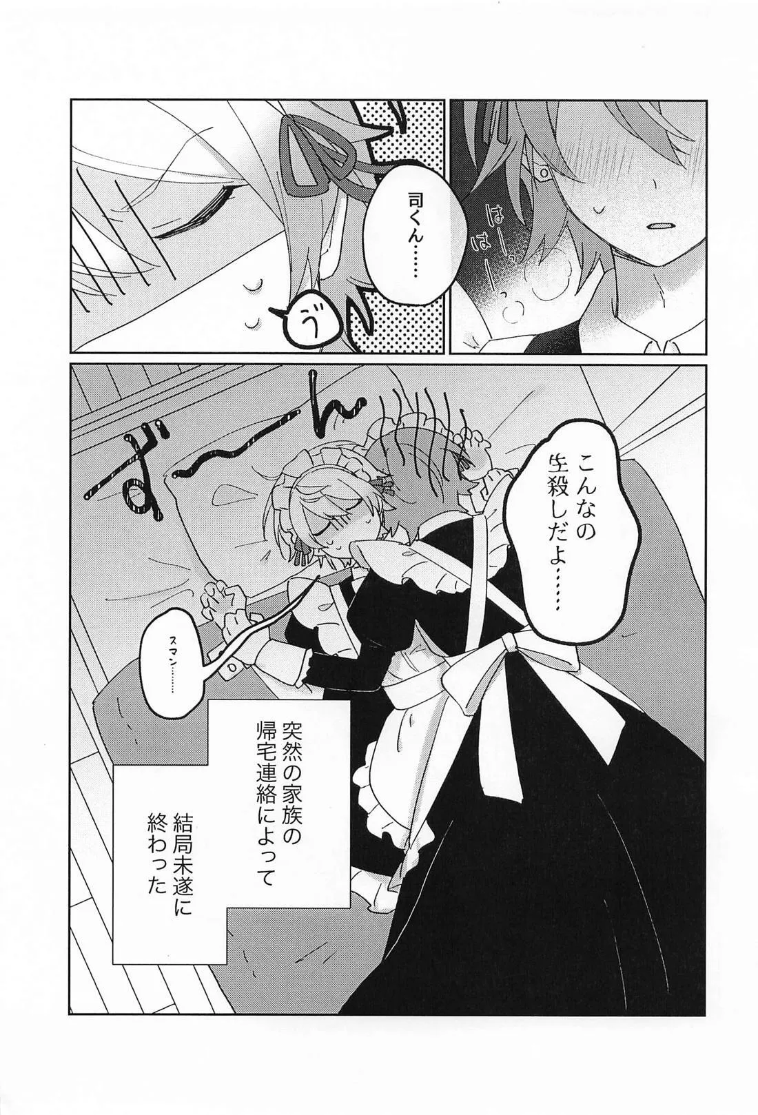 NO MAKE-UP !? メイド わん・つー !!2 Page.4