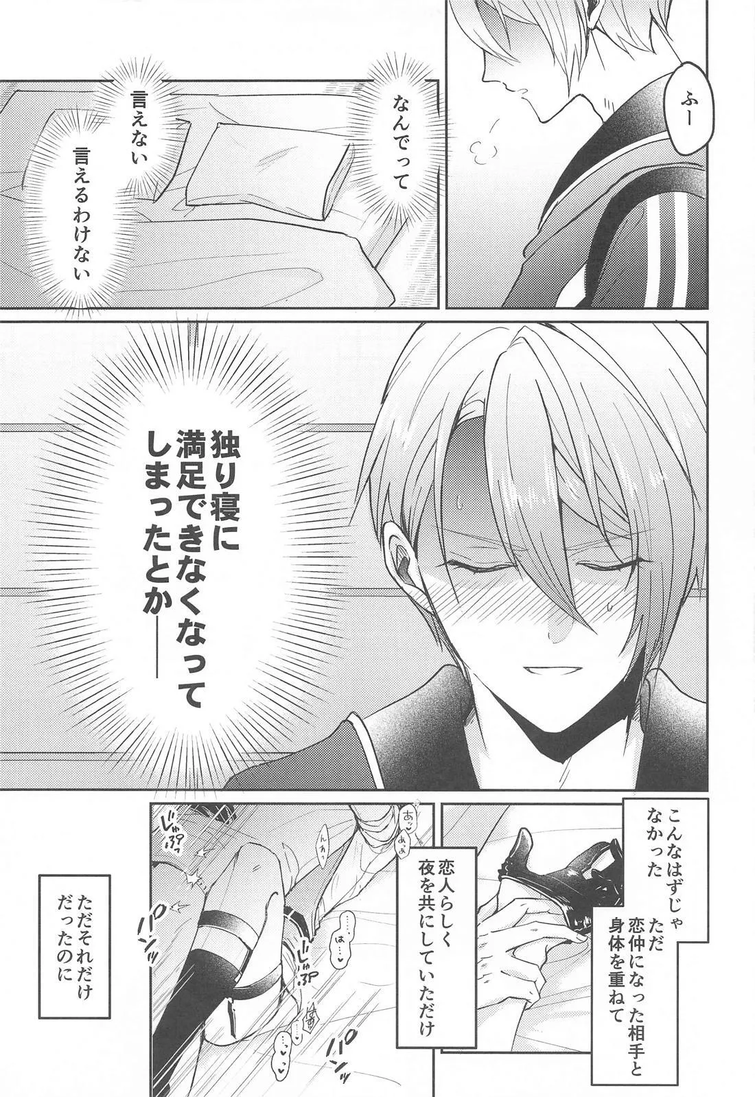こんなはずじゃなかったのに Page.10