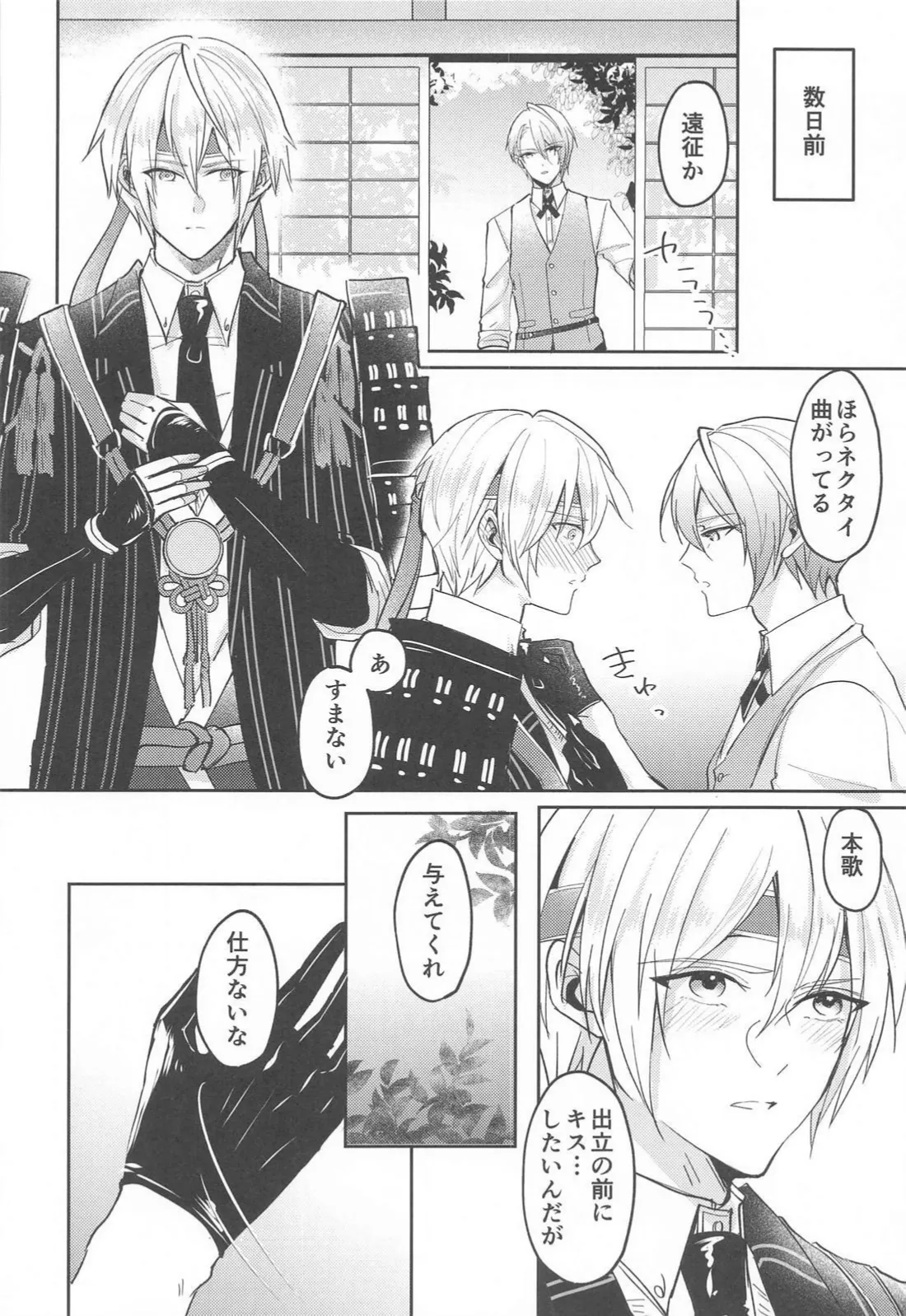 こんなはずじゃなかったのに Page.11