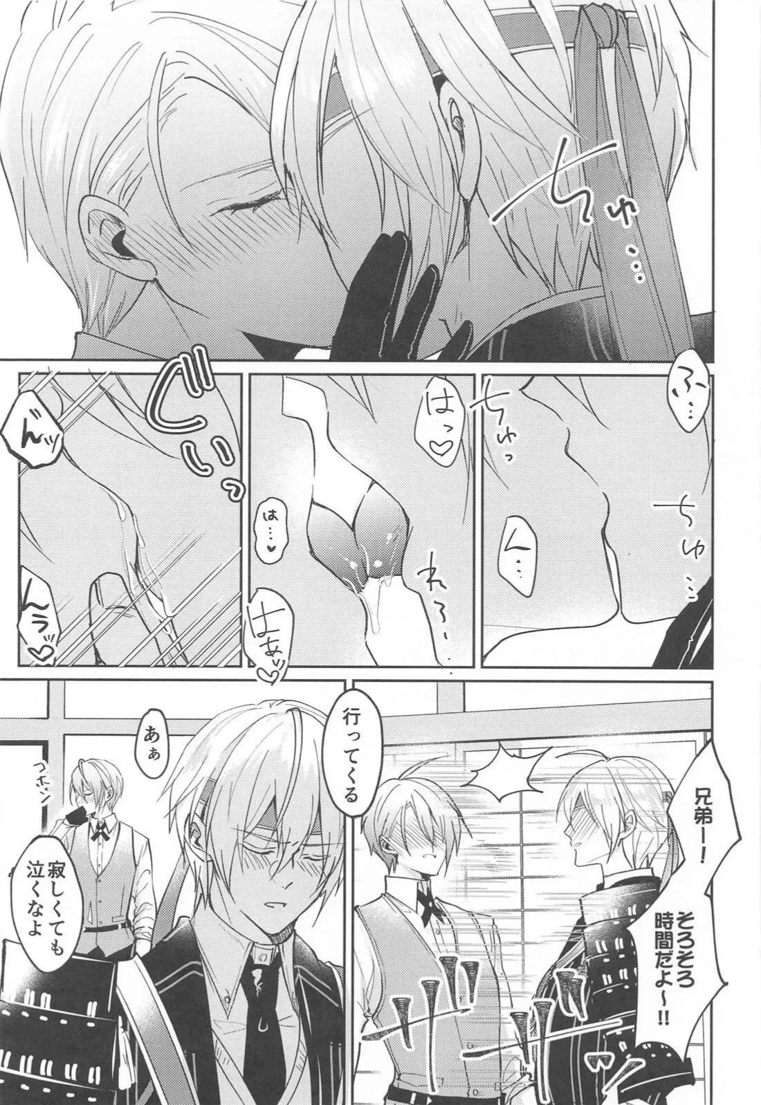 こんなはずじゃなかったのに Page.12