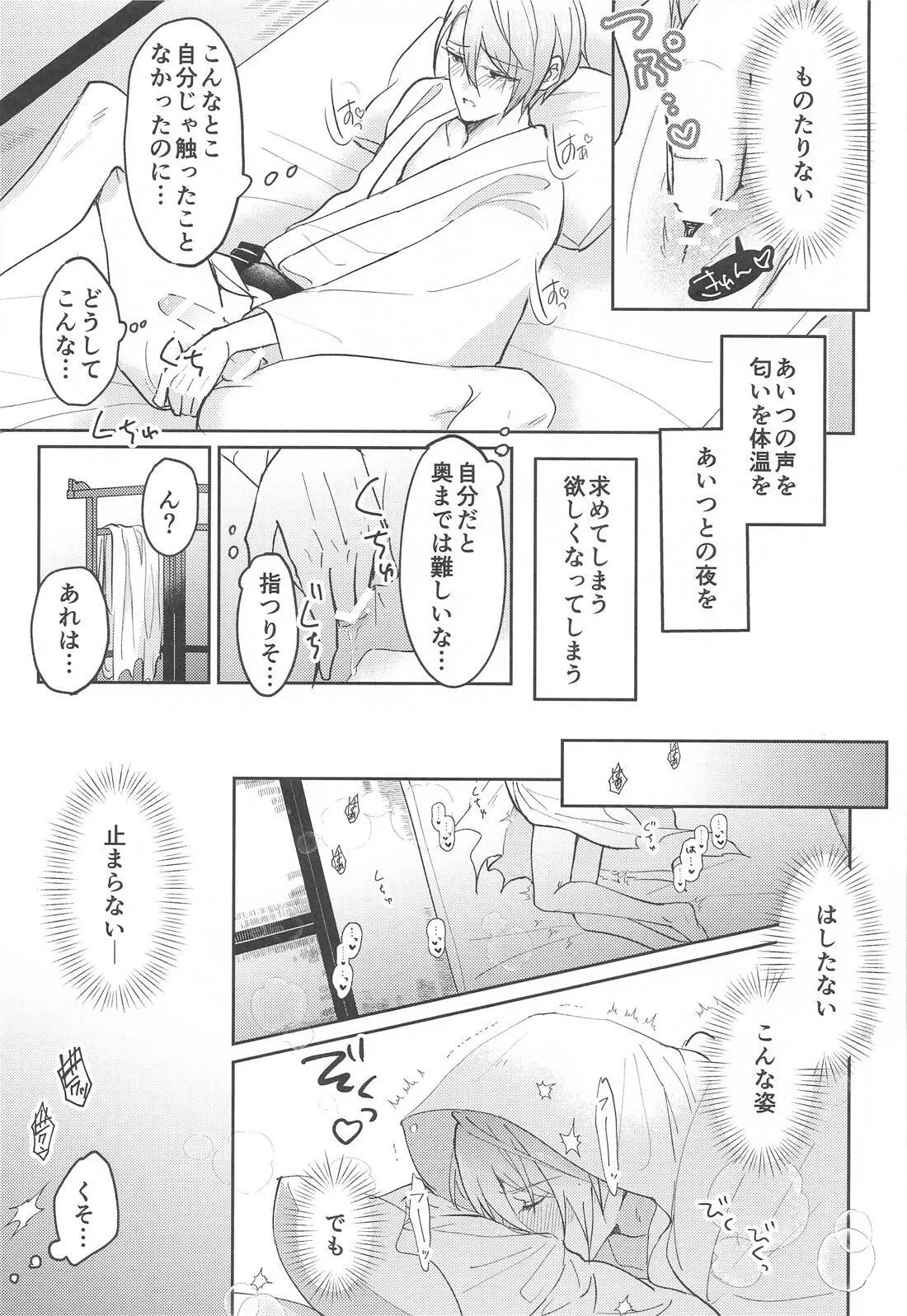 こんなはずじゃなかったのに Page.14