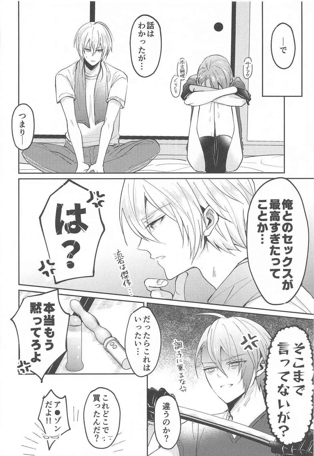 こんなはずじゃなかったのに Page.19