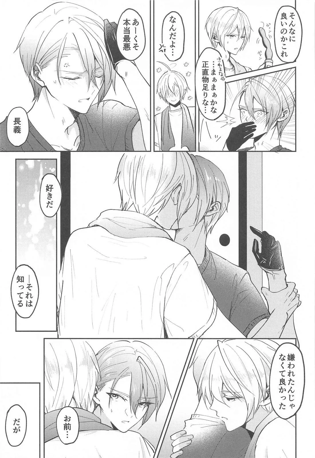 こんなはずじゃなかったのに Page.20