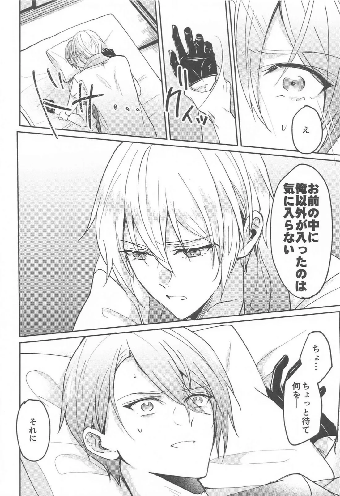こんなはずじゃなかったのに Page.21