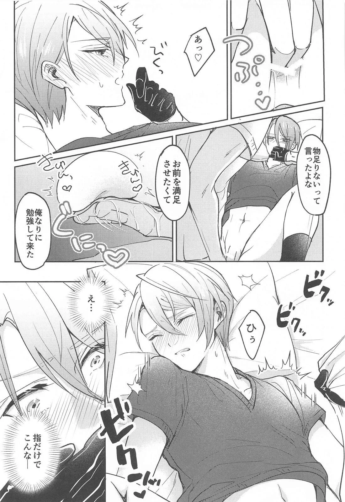 こんなはずじゃなかったのに Page.22