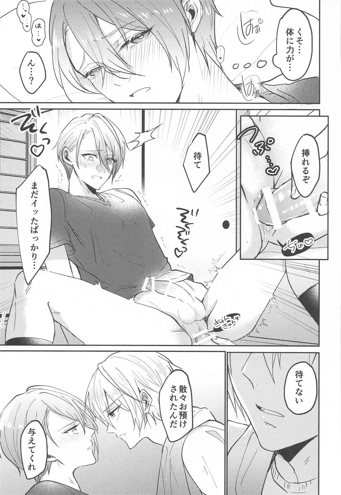 こんなはずじゃなかったのに Page.24