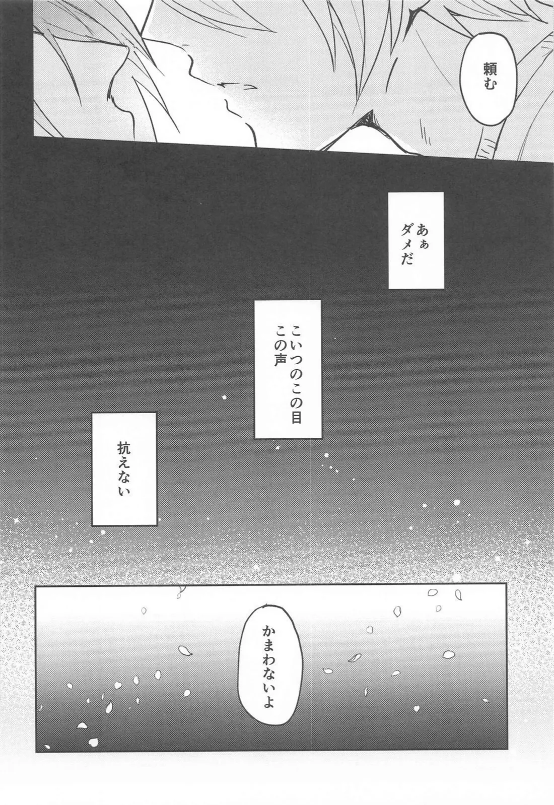 こんなはずじゃなかったのに Page.25