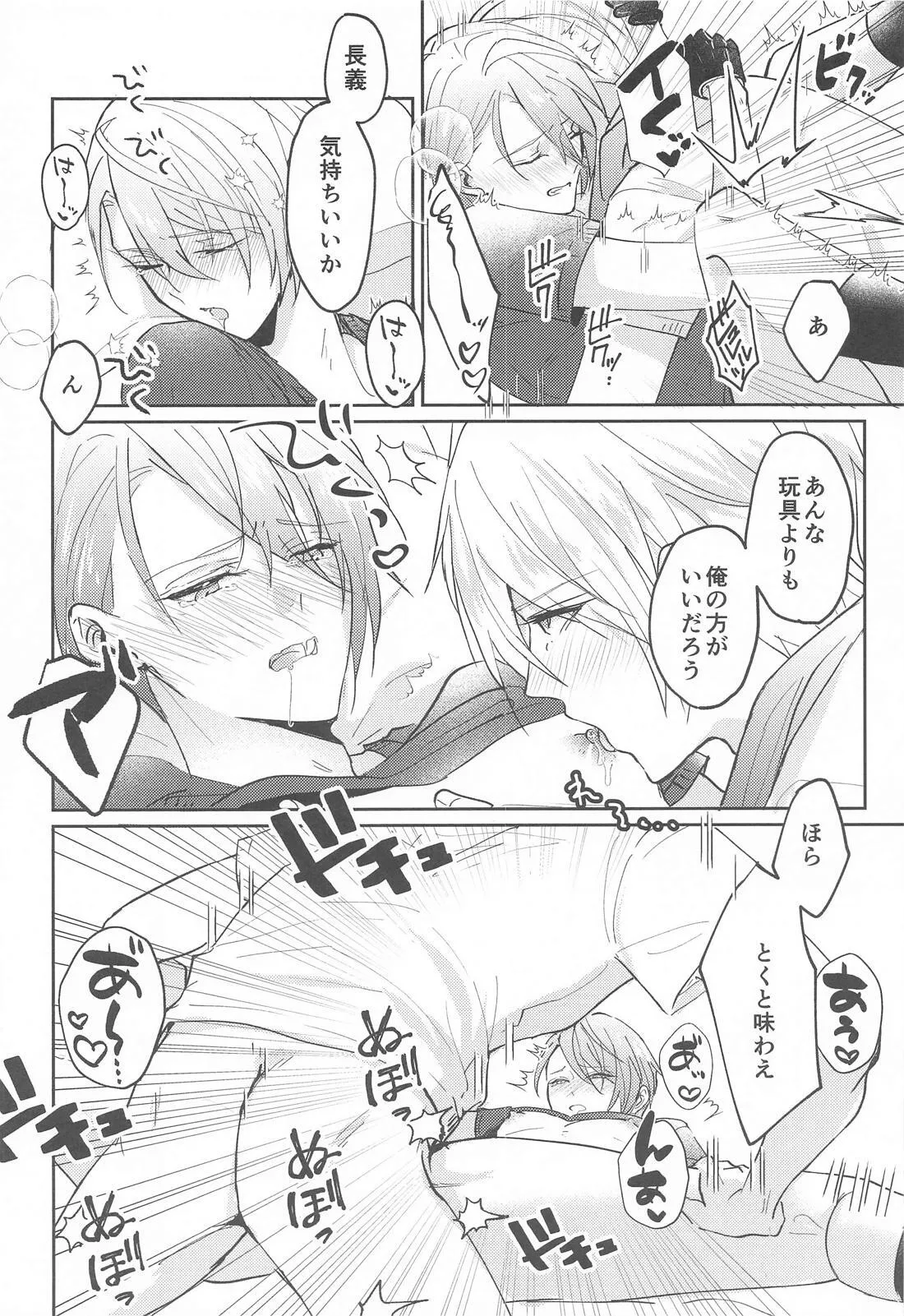 こんなはずじゃなかったのに Page.27