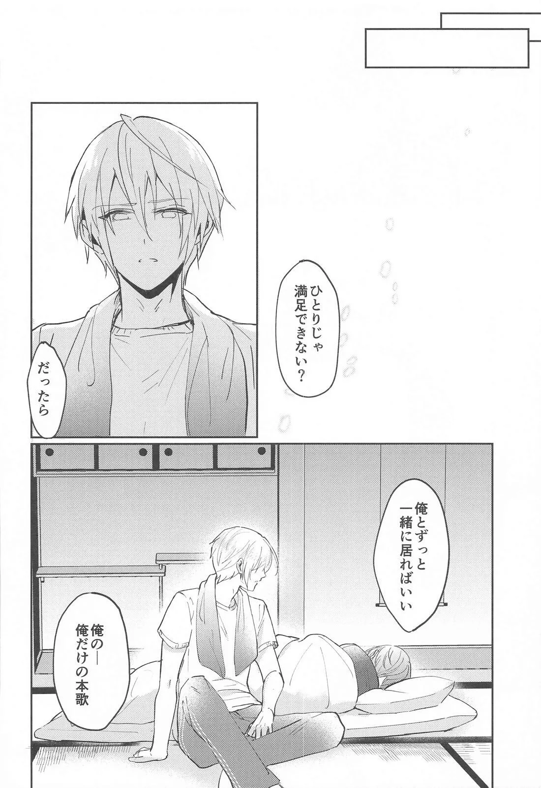 こんなはずじゃなかったのに Page.29