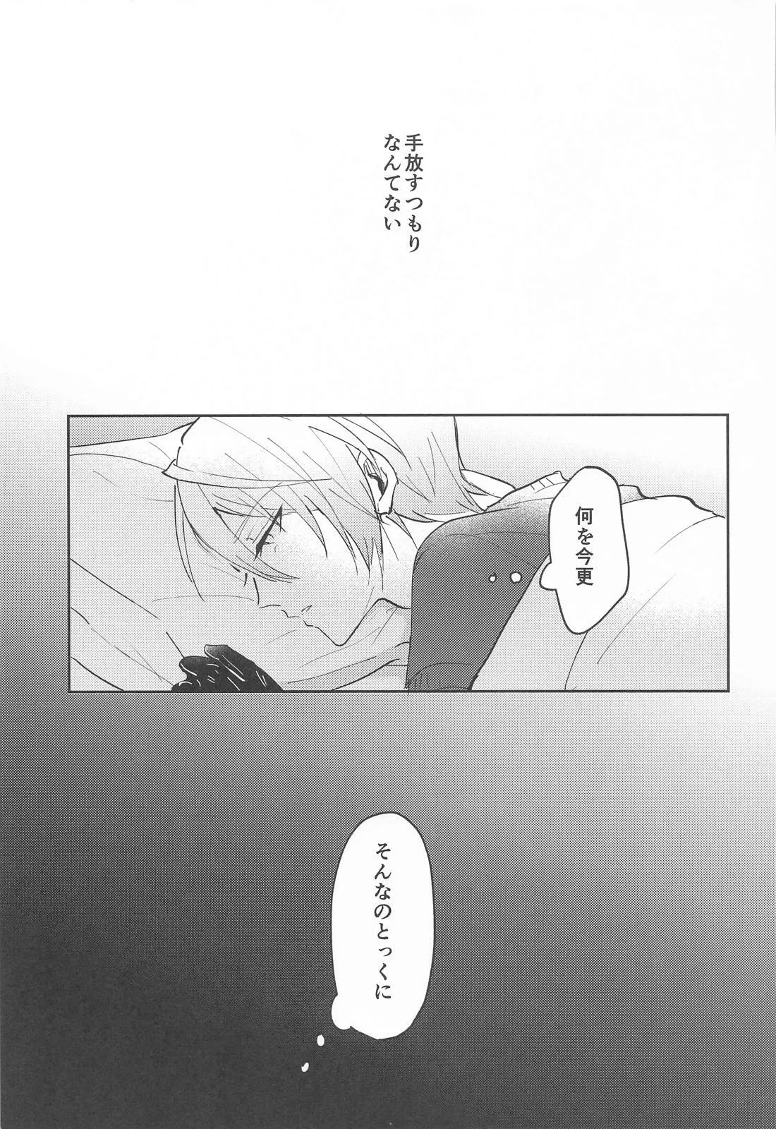 こんなはずじゃなかったのに Page.30