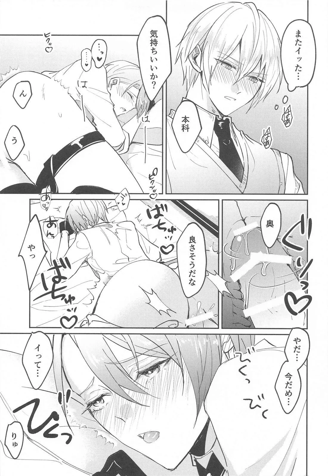 こんなはずじゃなかったのに Page.4