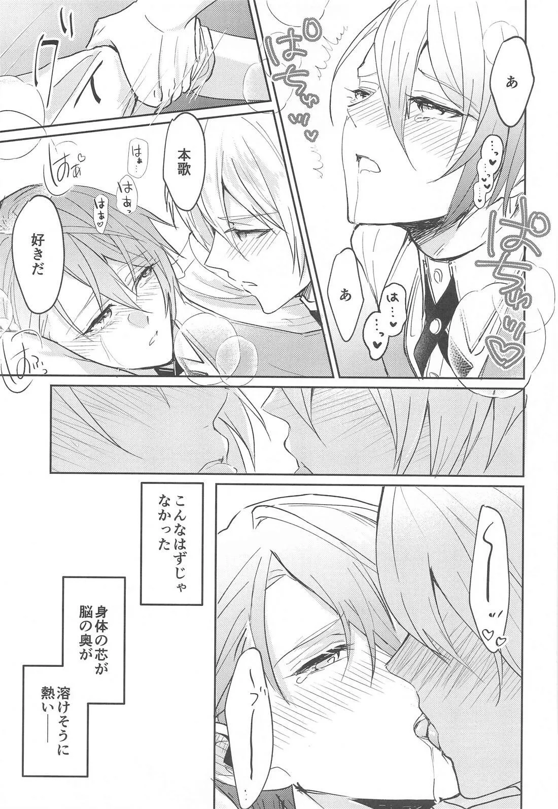 こんなはずじゃなかったのに Page.6