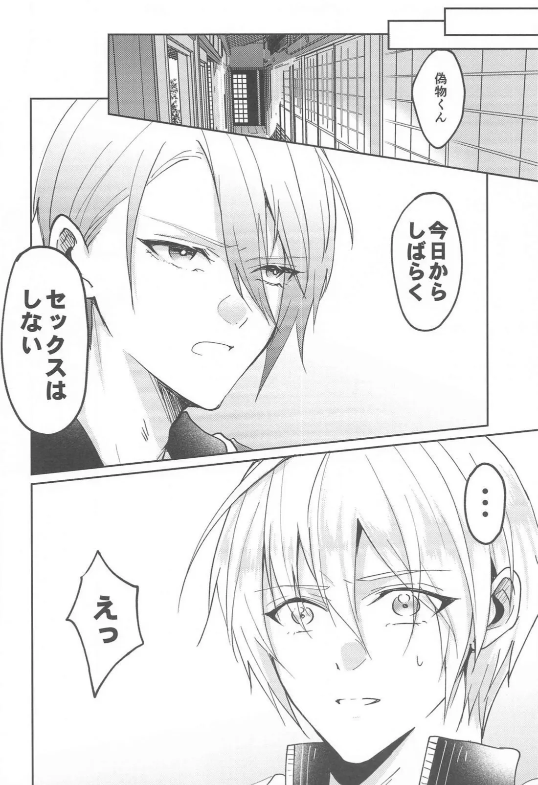 こんなはずじゃなかったのに Page.7