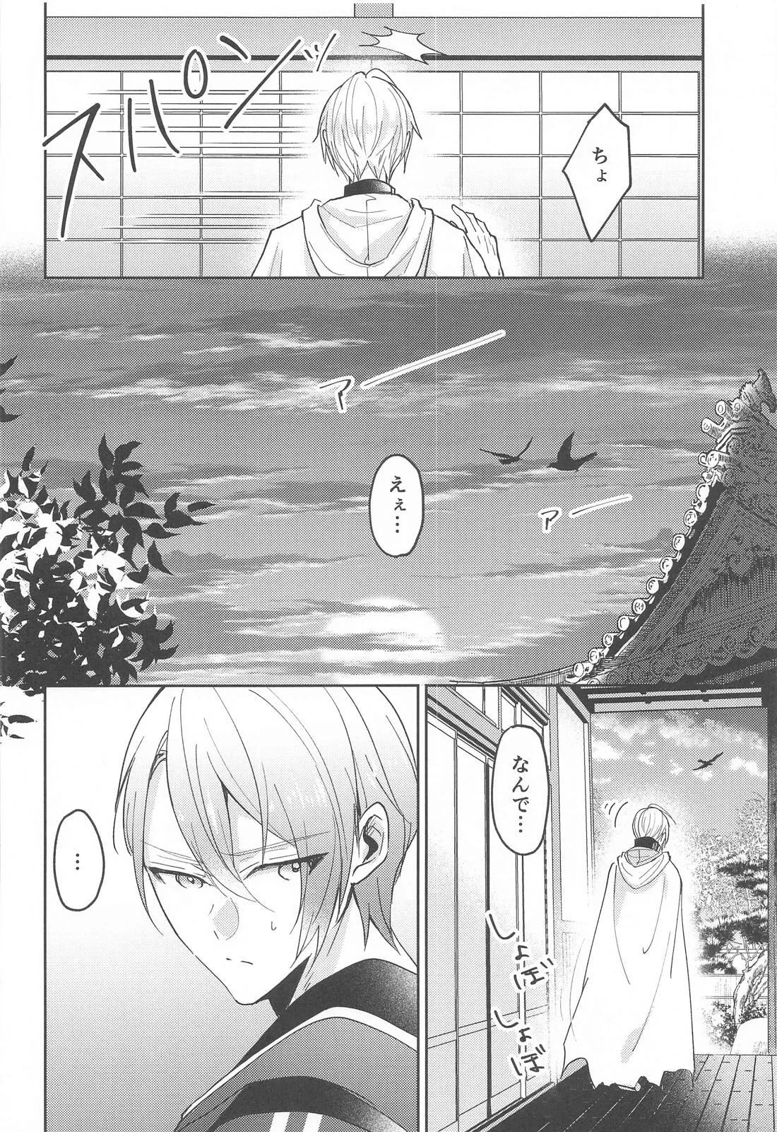 こんなはずじゃなかったのに Page.9
