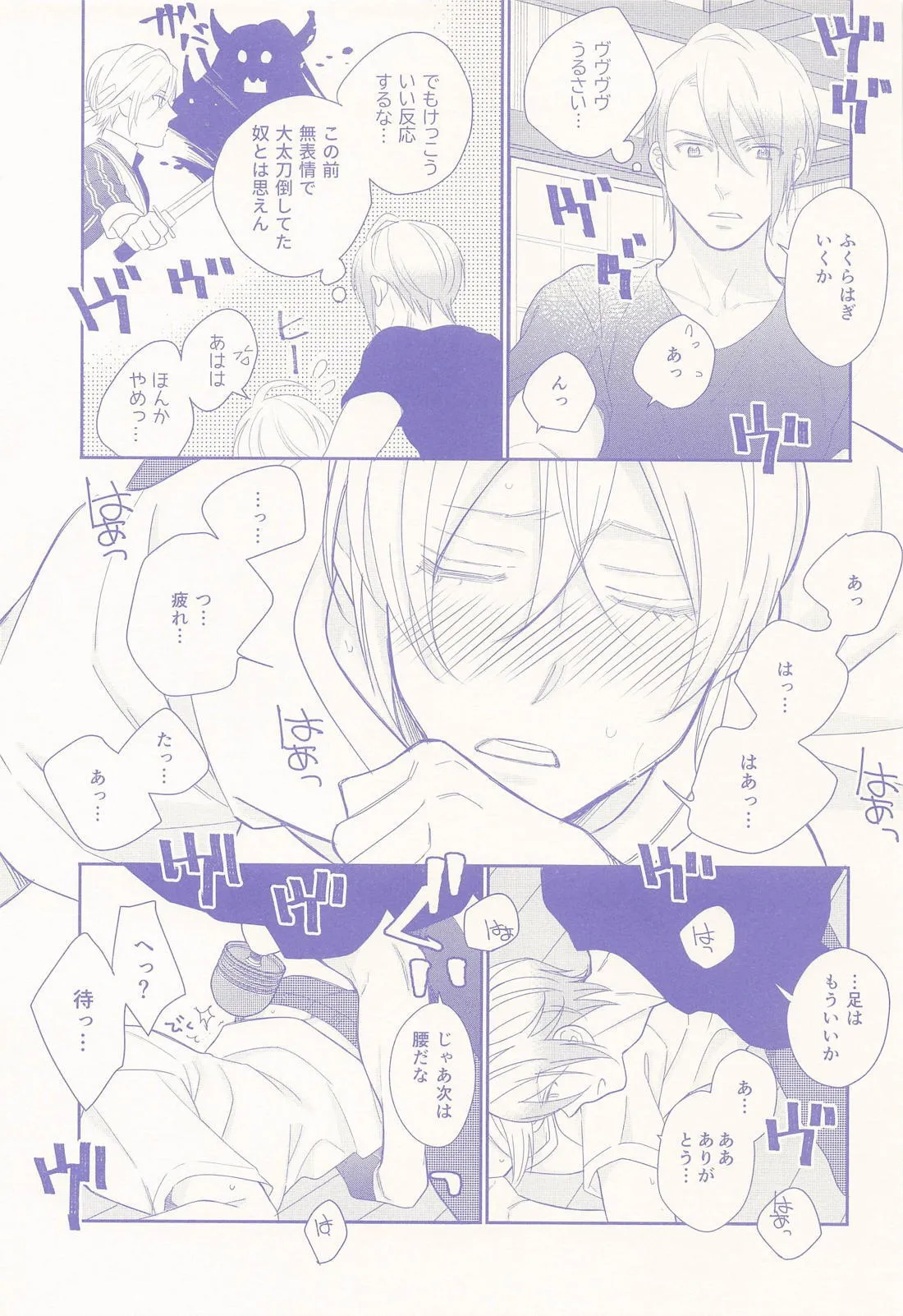 偽物くんと遊ぼう！！ Page.10