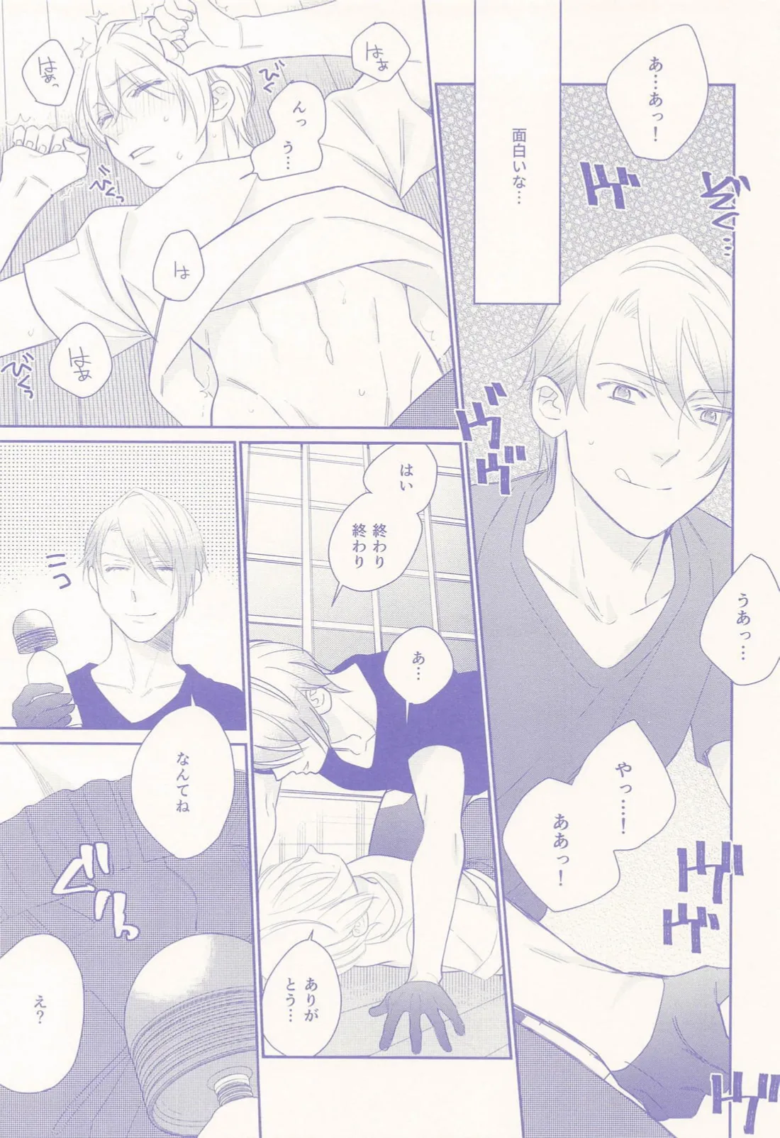 偽物くんと遊ぼう！！ Page.12
