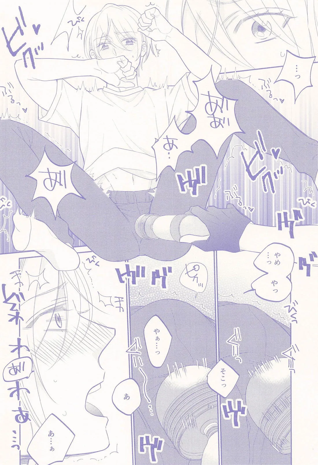 偽物くんと遊ぼう！！ Page.13