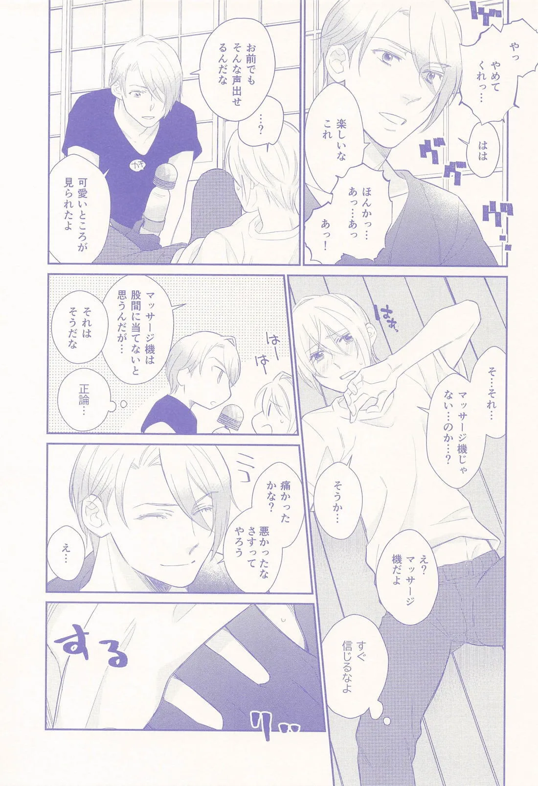 偽物くんと遊ぼう！！ Page.14