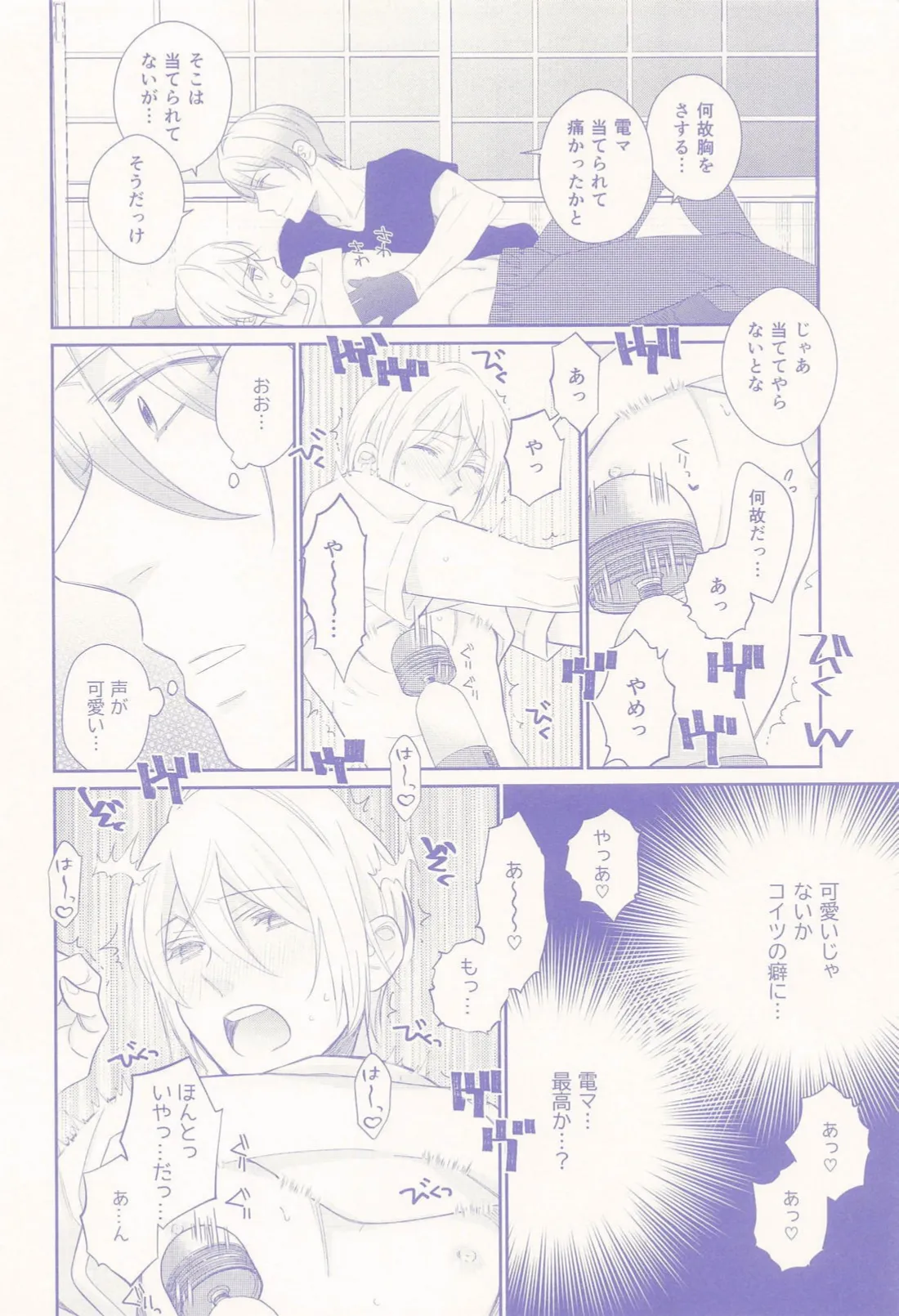 偽物くんと遊ぼう！！ Page.15