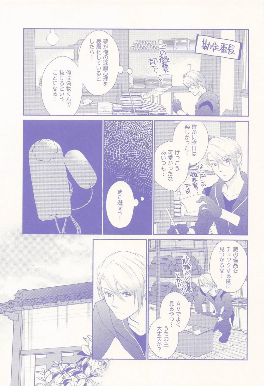 偽物くんと遊ぼう！！ Page.18