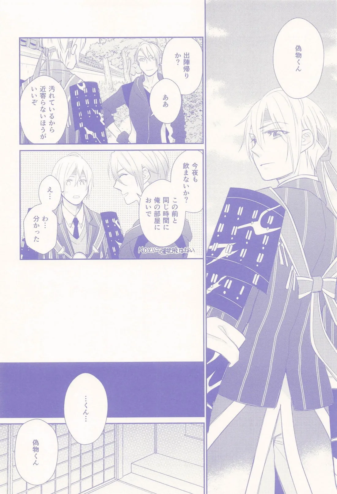 偽物くんと遊ぼう！！ Page.19