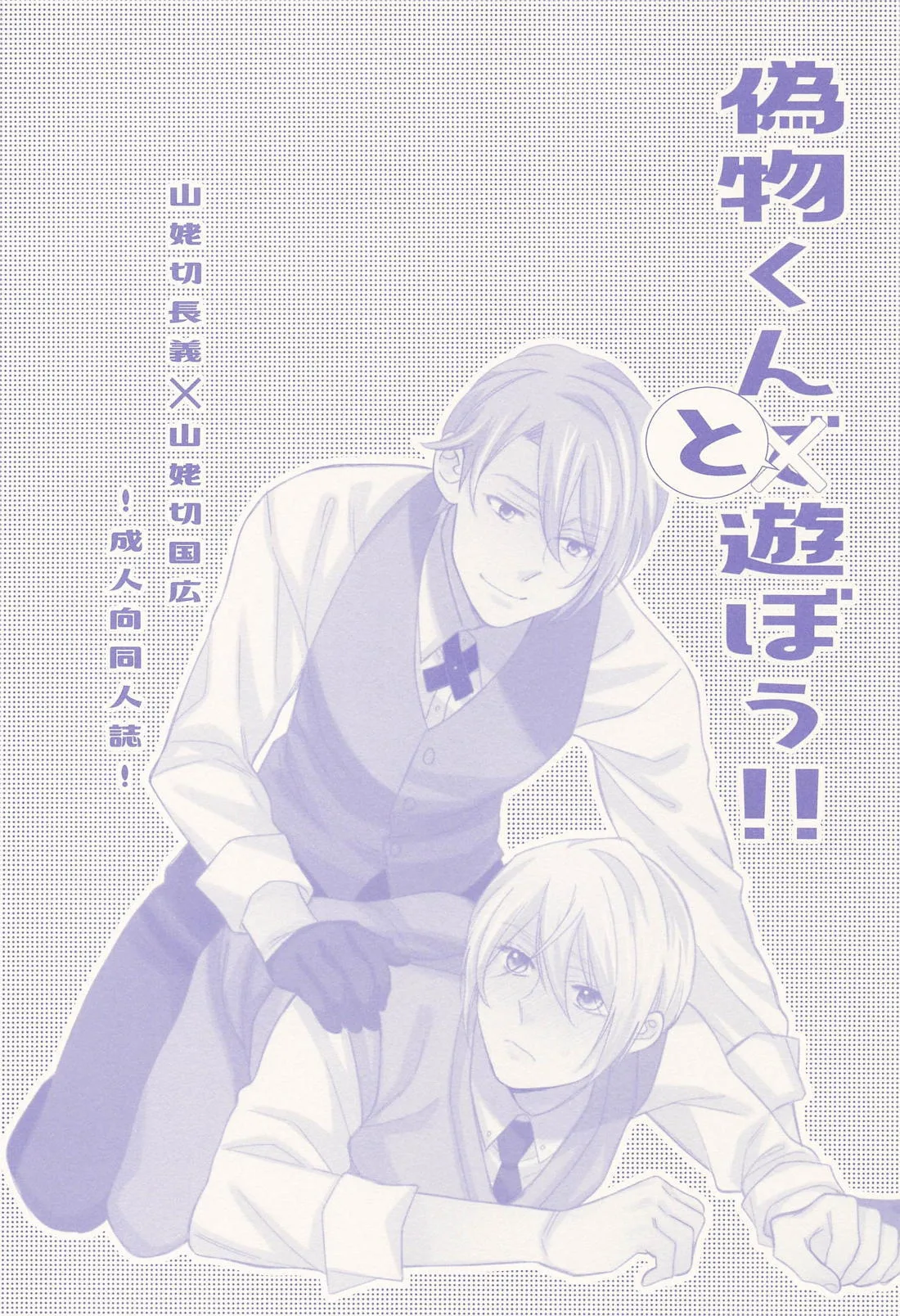 偽物くんと遊ぼう！！ Page.2