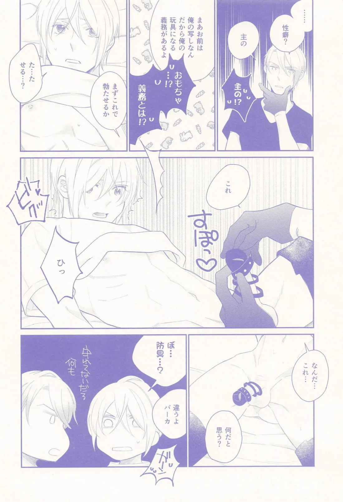 偽物くんと遊ぼう！！ Page.21