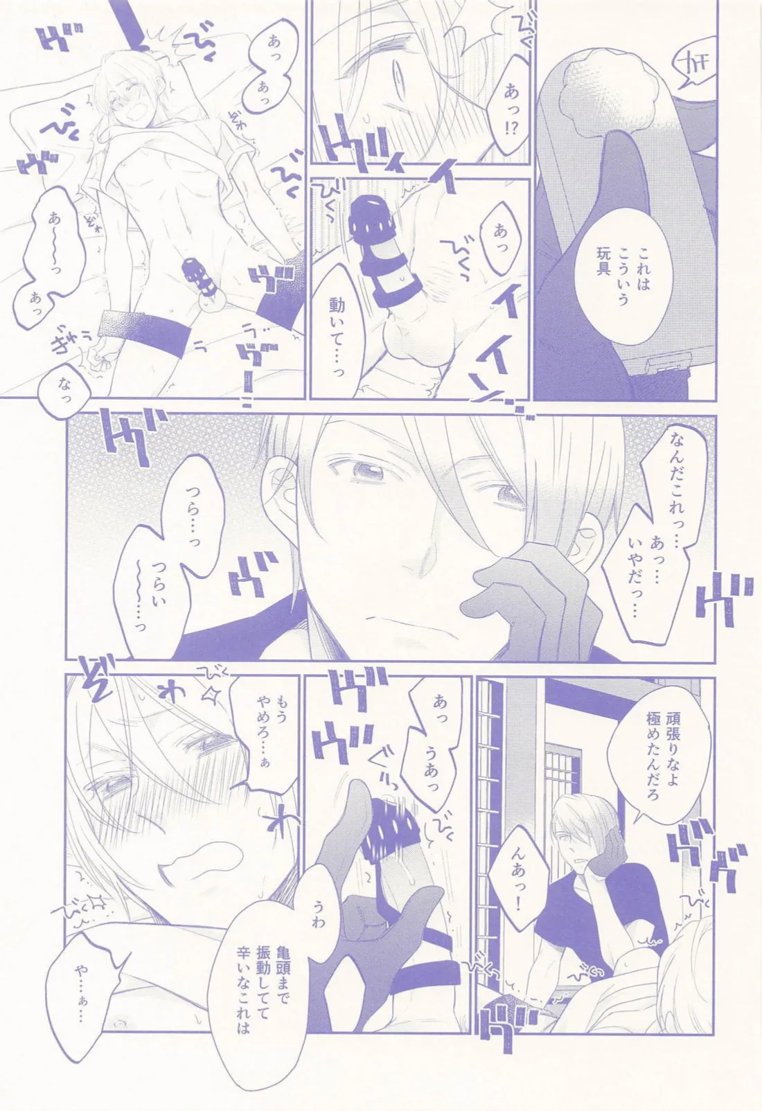 偽物くんと遊ぼう！！ Page.22