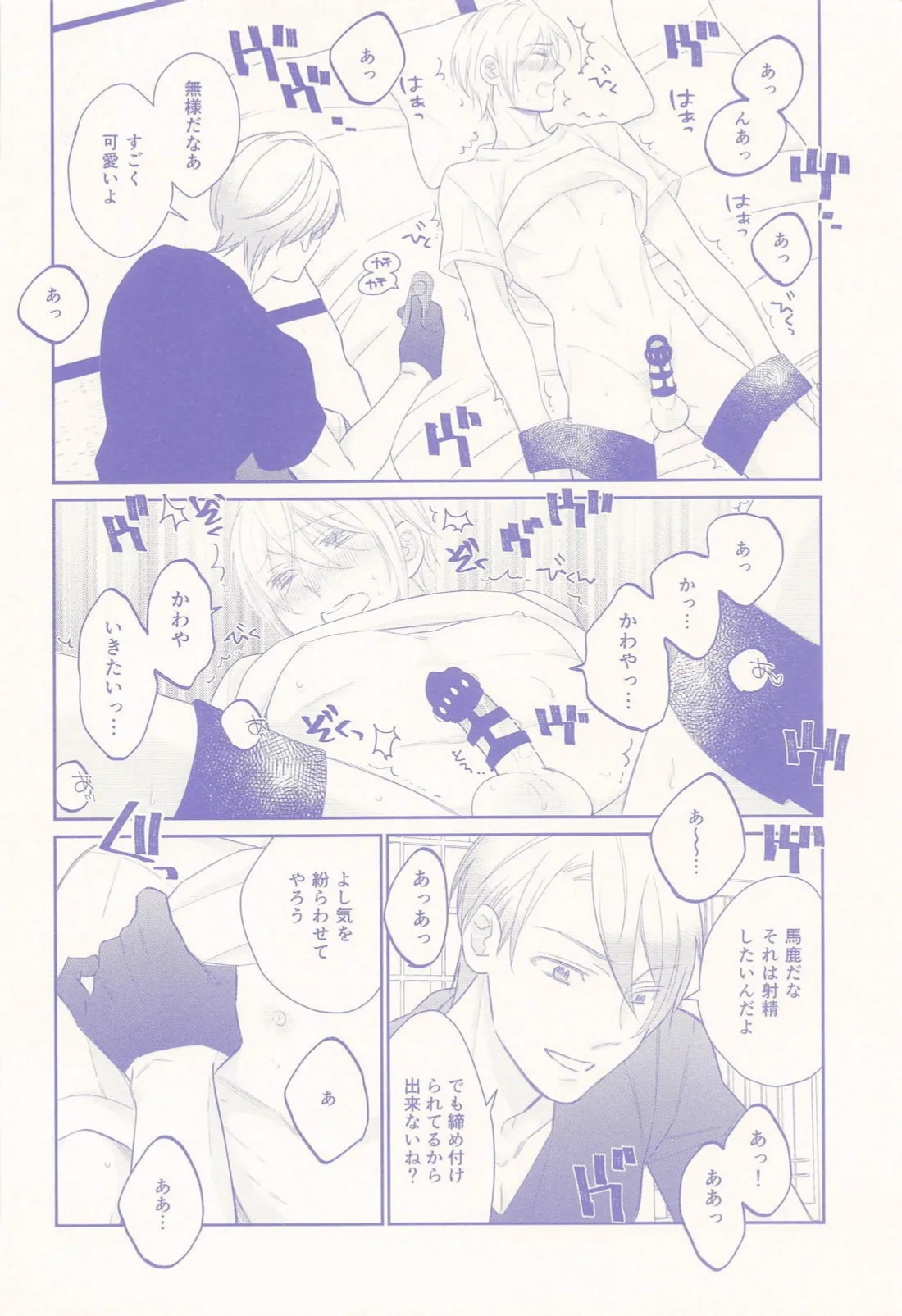 偽物くんと遊ぼう！！ Page.23