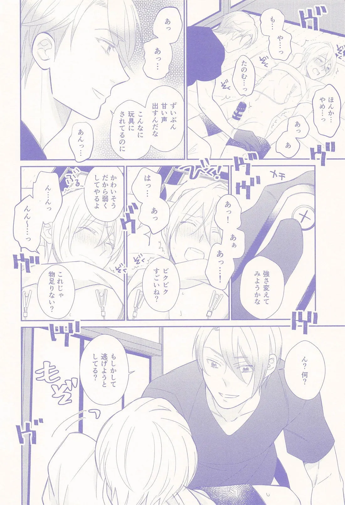 偽物くんと遊ぼう！！ Page.25