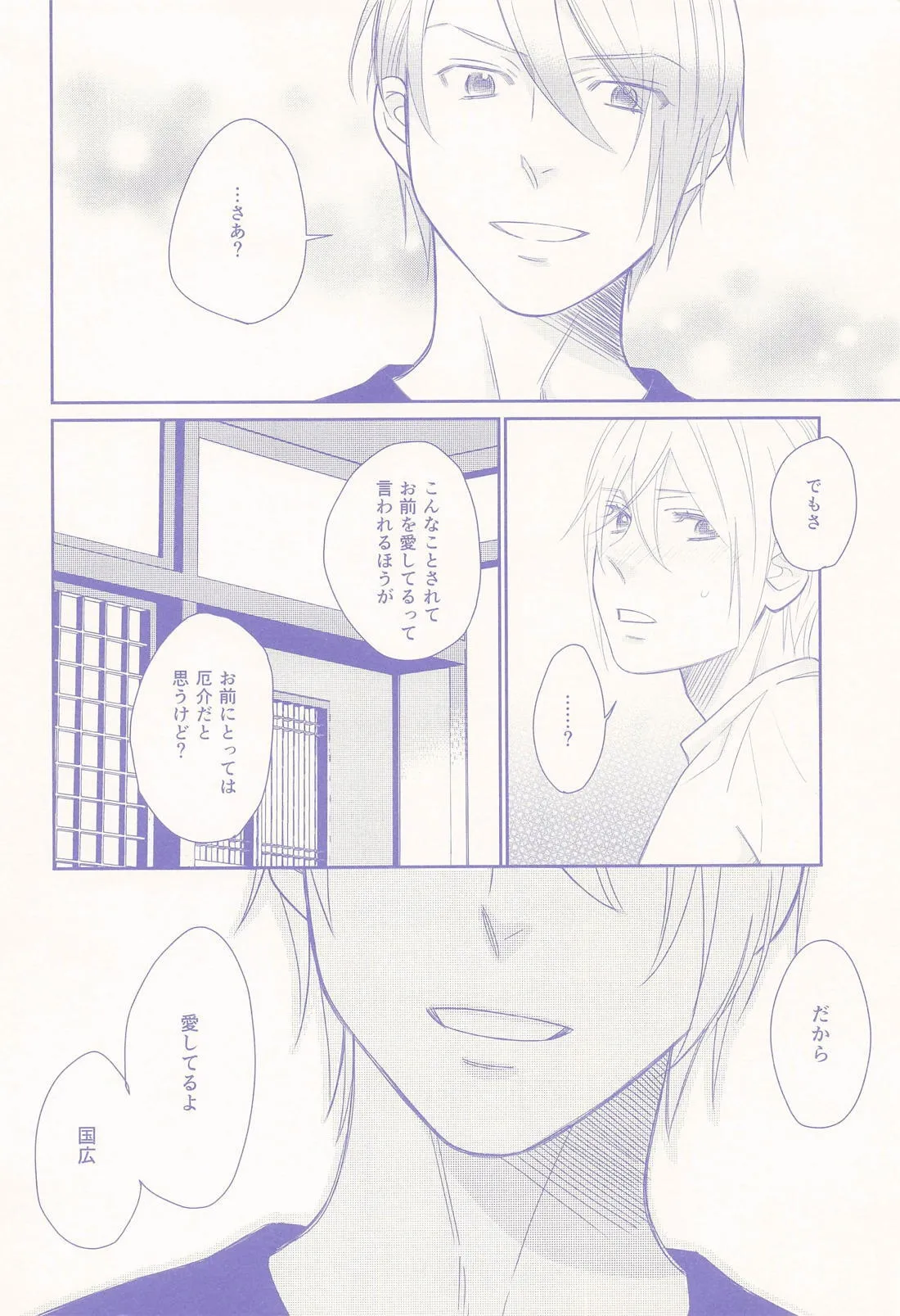 偽物くんと遊ぼう！！ Page.27